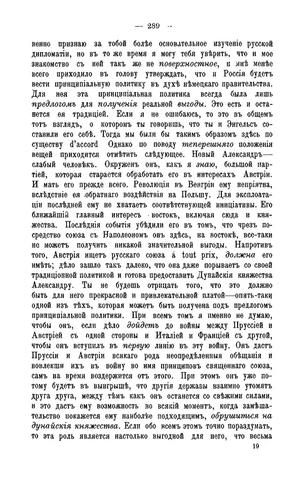 Фердинанд Лассаль - Письма к К. Марксу и Ф. Энгельсу - Страница № 302