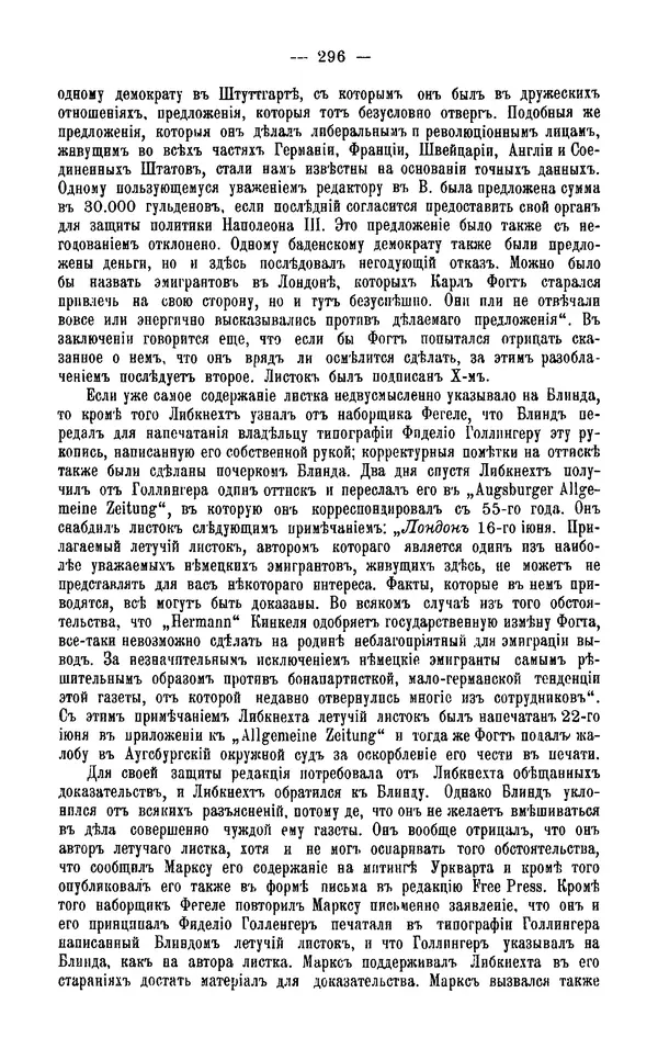 Фердинанд Лассаль - Письма к К. Марксу и Ф. Энгельсу - Страница № 309