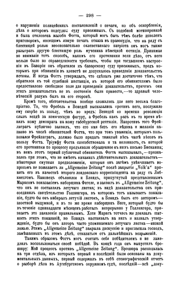 Фердинанд Лассаль - Письма к К. Марксу и Ф. Энгельсу - Страница № 311