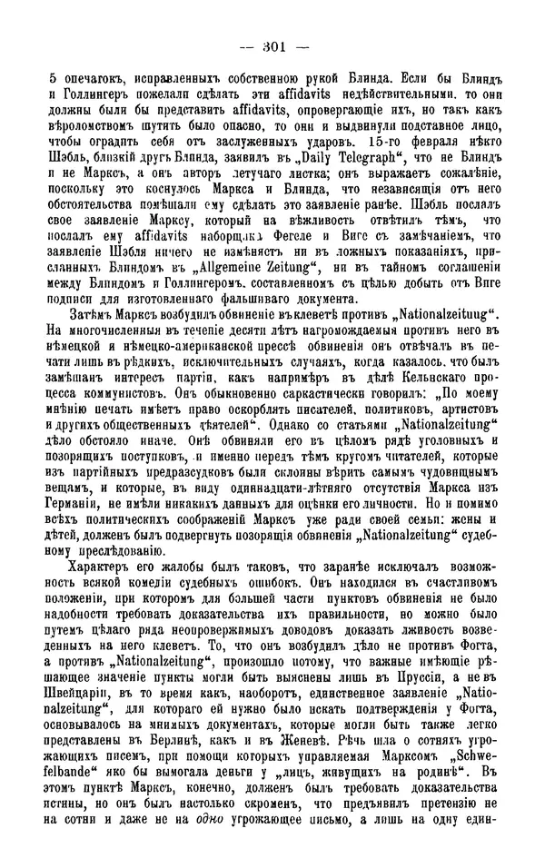 Фердинанд Лассаль - Письма к К. Марксу и Ф. Энгельсу - Страница № 314