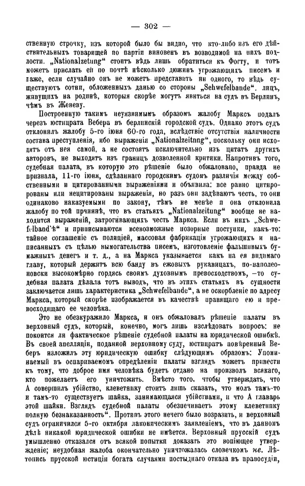 Фердинанд Лассаль - Письма к К. Марксу и Ф. Энгельсу - Страница № 315