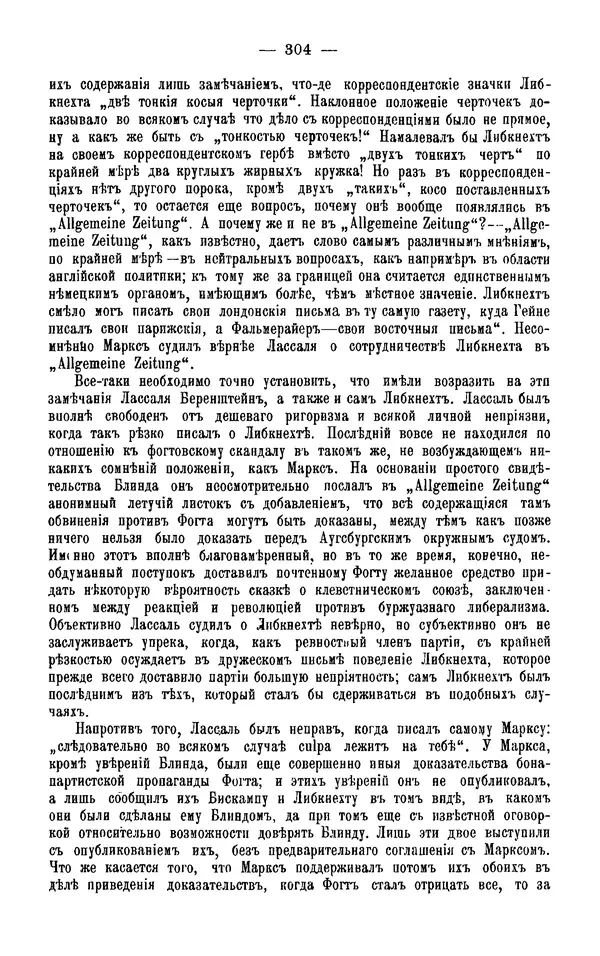 Фердинанд Лассаль - Письма к К. Марксу и Ф. Энгельсу - Страница № 317