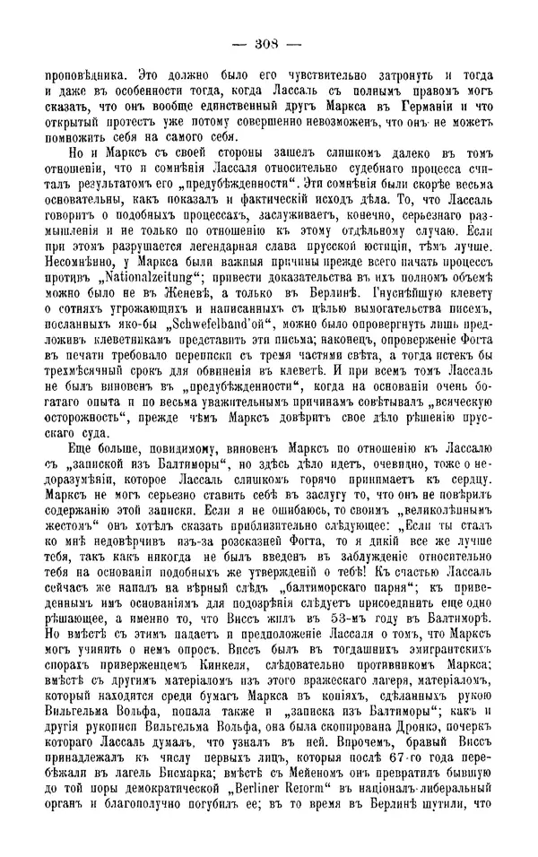 Фердинанд Лассаль - Письма к К. Марксу и Ф. Энгельсу - Страница № 321