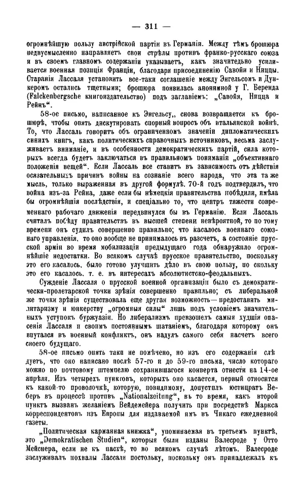 Фердинанд Лассаль - Письма к К. Марксу и Ф. Энгельсу - Страница № 324