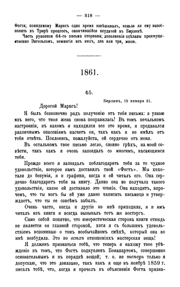 Фердинанд Лассаль - Письма к К. Марксу и Ф. Энгельсу - Страница № 331