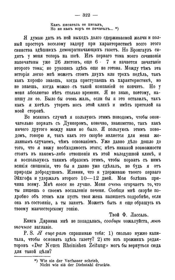 Фердинанд Лассаль - Письма к К. Марксу и Ф. Энгельсу - Страница № 335