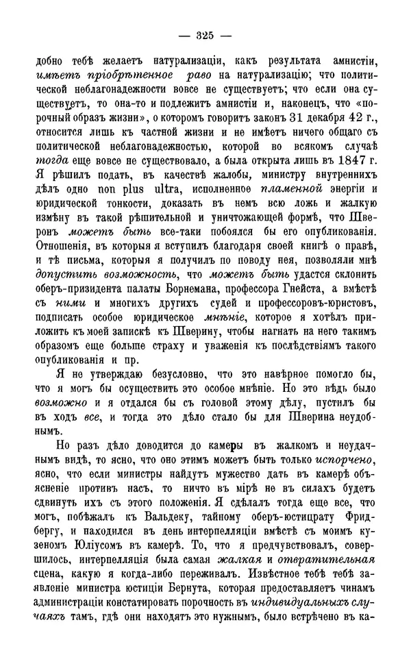 Фердинанд Лассаль - Письма к К. Марксу и Ф. Энгельсу - Страница № 338