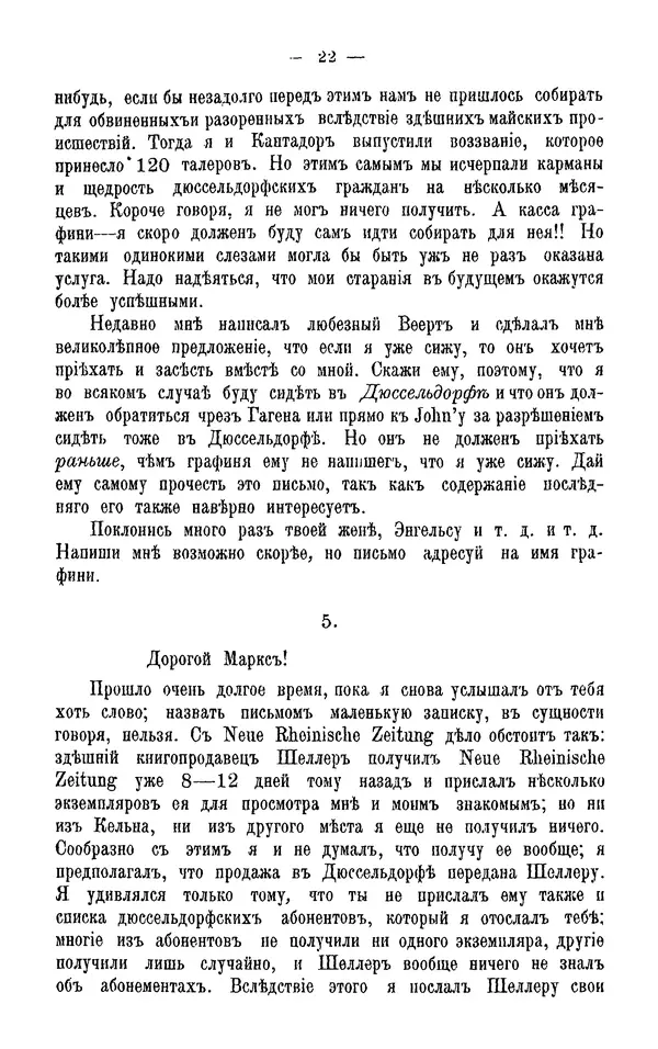 Фердинанд Лассаль - Письма к К. Марксу и Ф. Энгельсу - Страница № 34