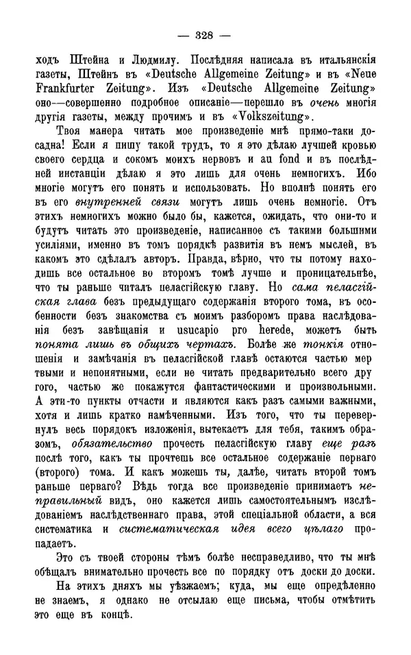 Фердинанд Лассаль - Письма к К. Марксу и Ф. Энгельсу - Страница № 341