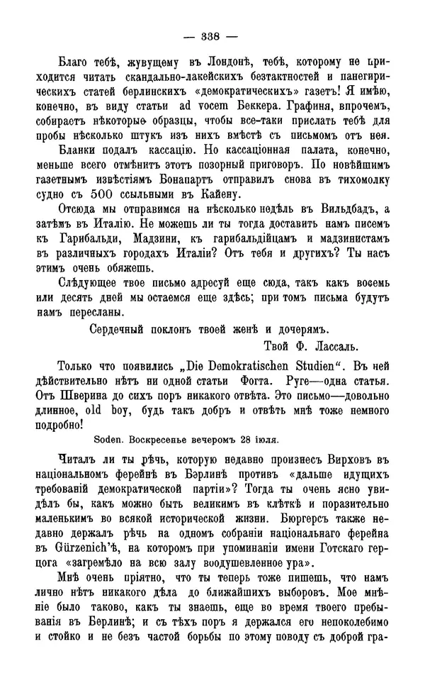 Фердинанд Лассаль - Письма к К. Марксу и Ф. Энгельсу - Страница № 351