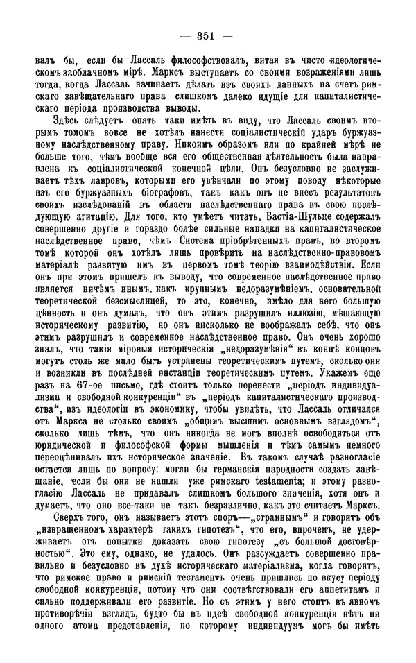 Фердинанд Лассаль - Письма к К. Марксу и Ф. Энгельсу - Страница № 364