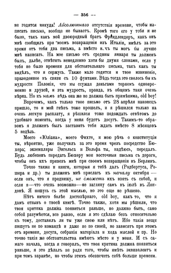 Фердинанд Лассаль - Письма к К. Марксу и Ф. Энгельсу - Страница № 369