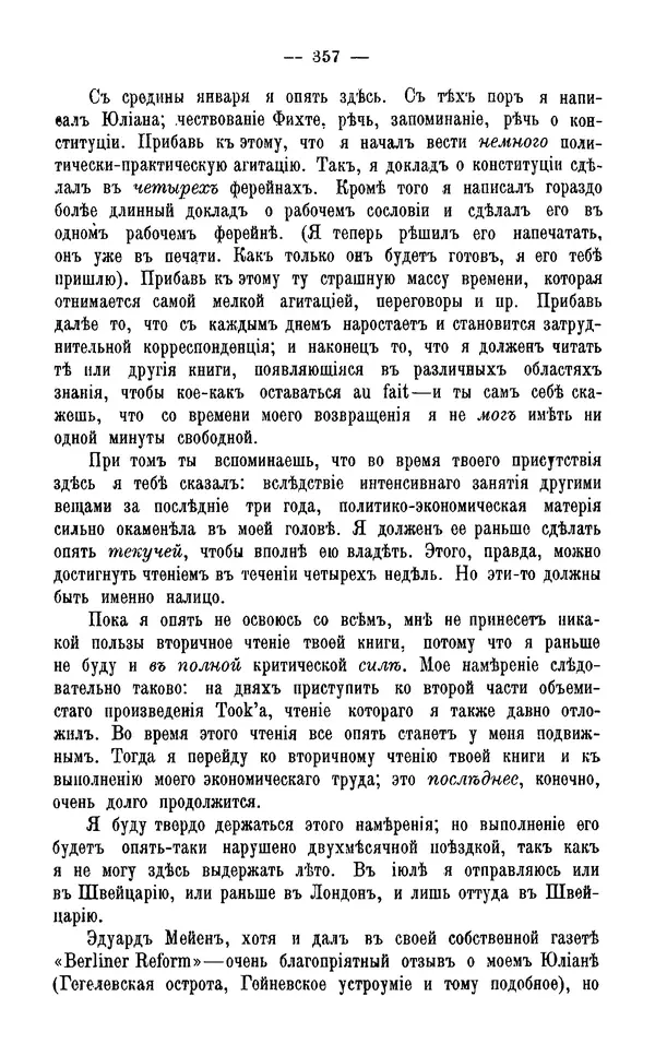 Фердинанд Лассаль - Письма к К. Марксу и Ф. Энгельсу - Страница № 370