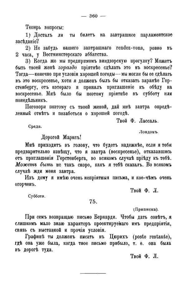 Фердинанд Лассаль - Письма к К. Марксу и Ф. Энгельсу - Страница № 373