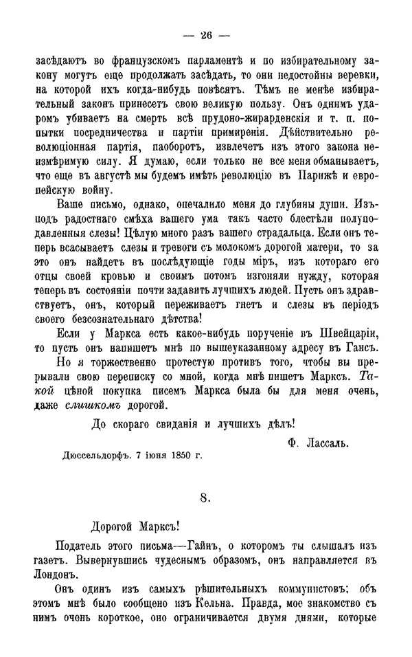 Фердинанд Лассаль - Письма к К. Марксу и Ф. Энгельсу - Страница № 38