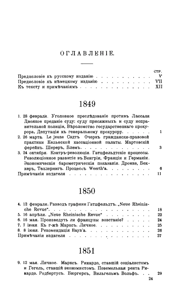 Фердинанд Лассаль - Письма к К. Марксу и Ф. Энгельсу - Страница № 382