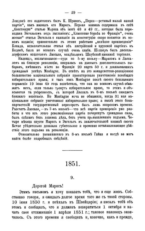 Фердинанд Лассаль - Письма к К. Марксу и Ф. Энгельсу - Страница № 41