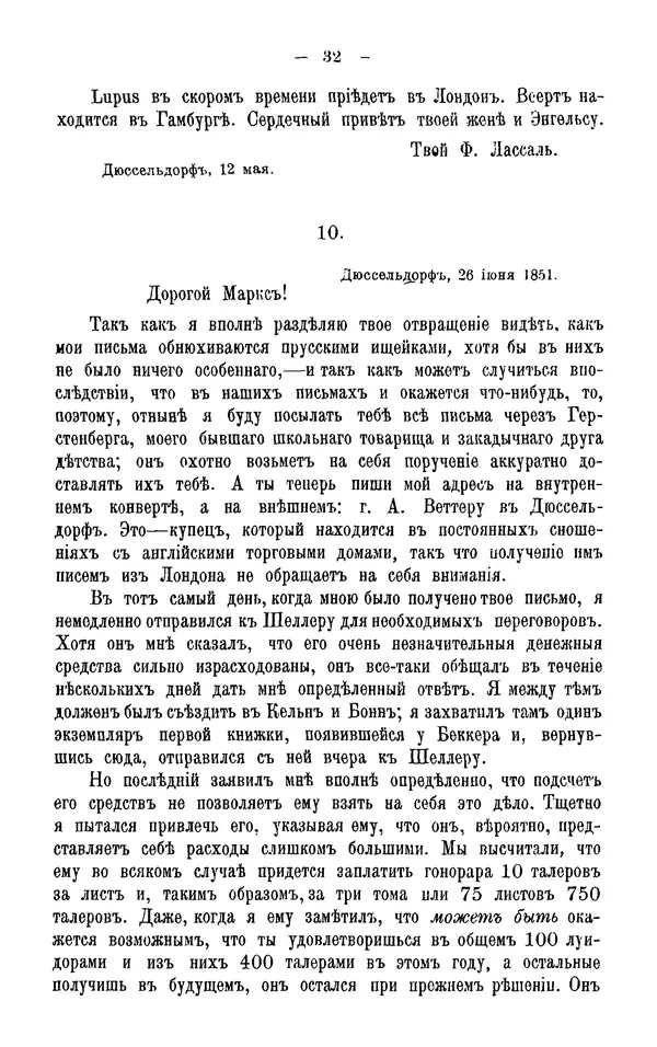 Фердинанд Лассаль - Письма к К. Марксу и Ф. Энгельсу - Страница № 44