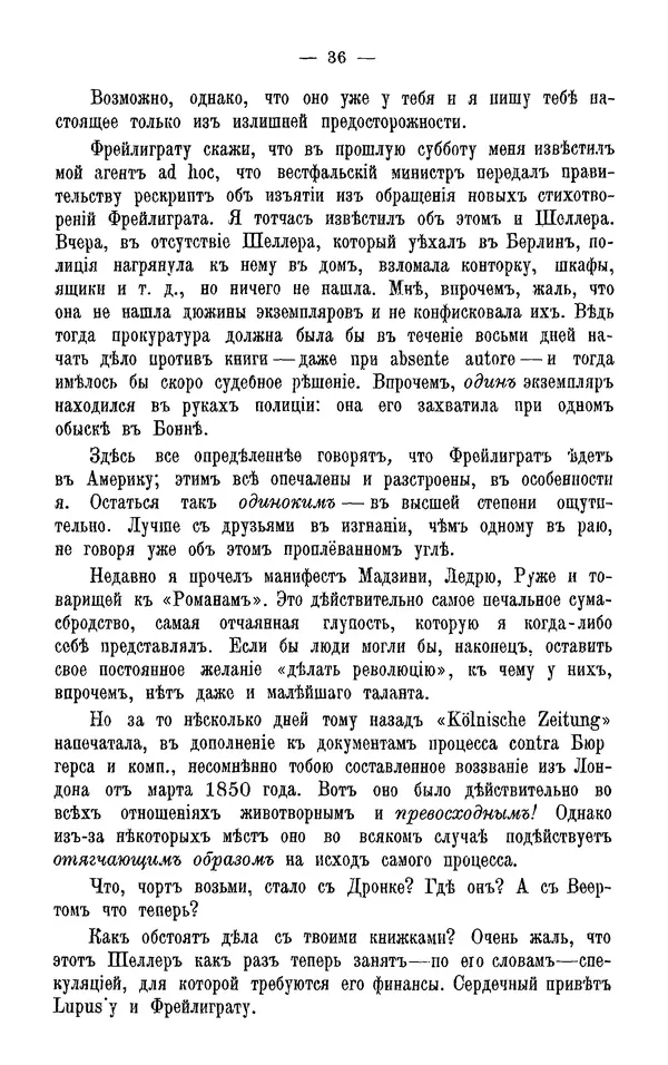 Фердинанд Лассаль - Письма к К. Марксу и Ф. Энгельсу - Страница № 48