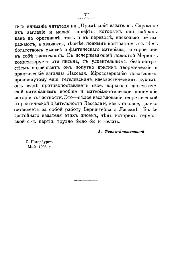 Фердинанд Лассаль - Письма к К. Марксу и Ф. Энгельсу - Страница № 5
