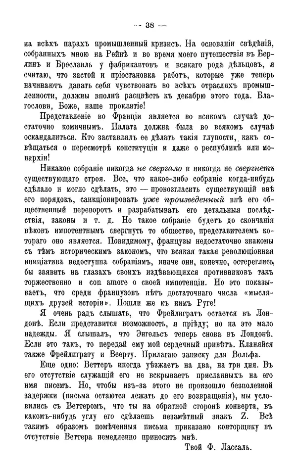 Фердинанд Лассаль - Письма к К. Марксу и Ф. Энгельсу - Страница № 50