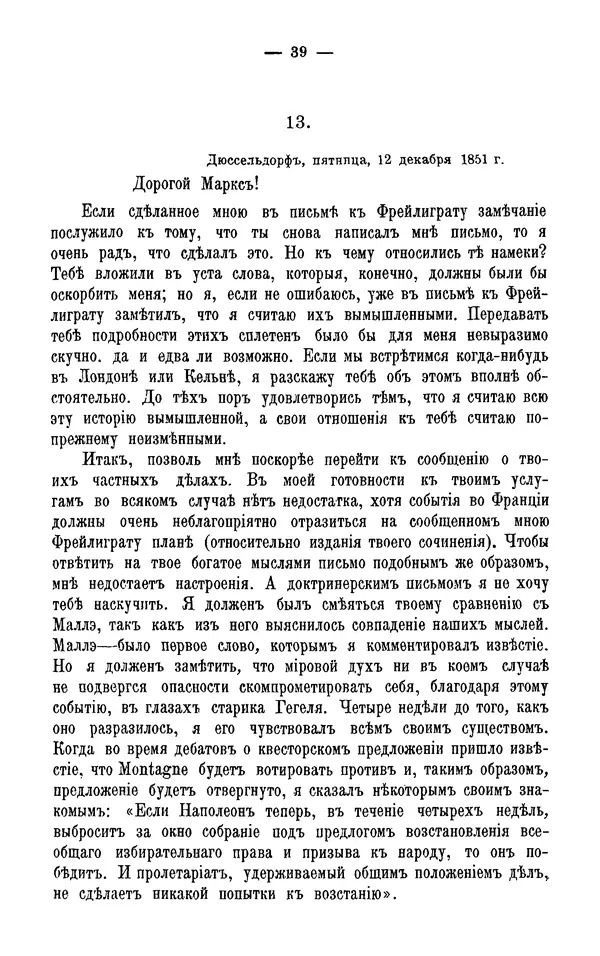 Фердинанд Лассаль - Письма к К. Марксу и Ф. Энгельсу - Страница № 51