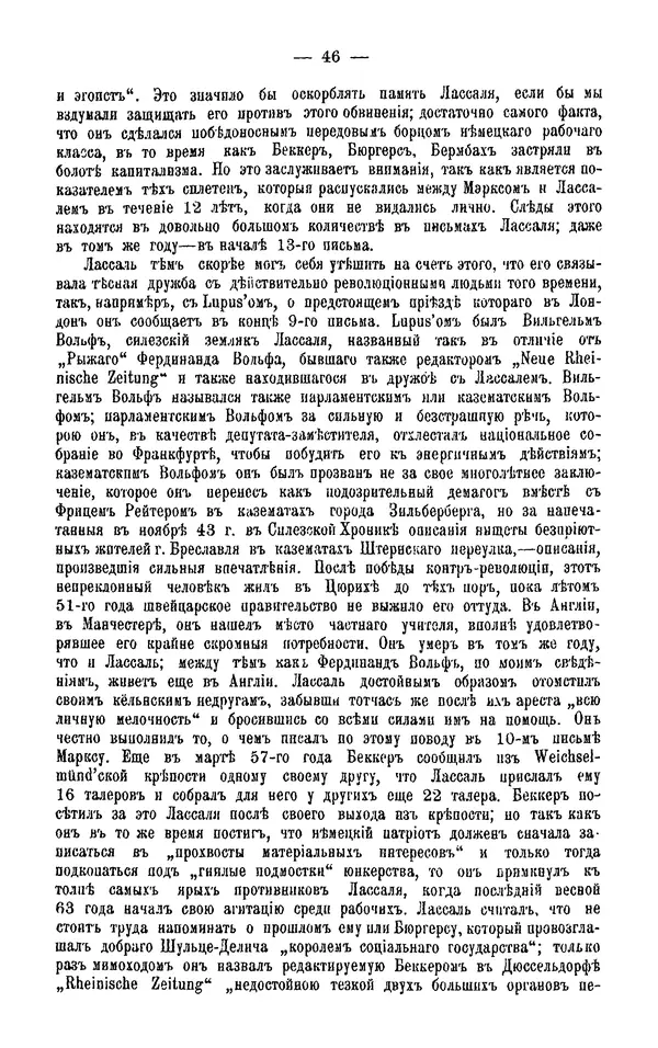 Фердинанд Лассаль - Письма к К. Марксу и Ф. Энгельсу - Страница № 58