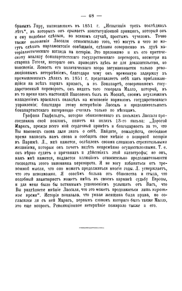 Фердинанд Лассаль - Письма к К. Марксу и Ф. Энгельсу - Страница № 60