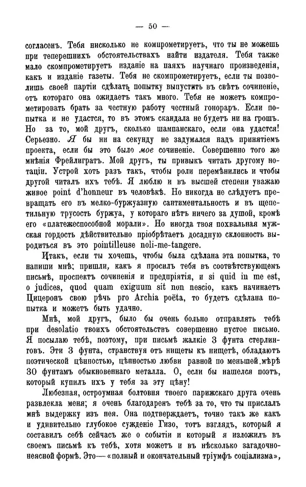 Фердинанд Лассаль - Письма к К. Марксу и Ф. Энгельсу - Страница № 62
