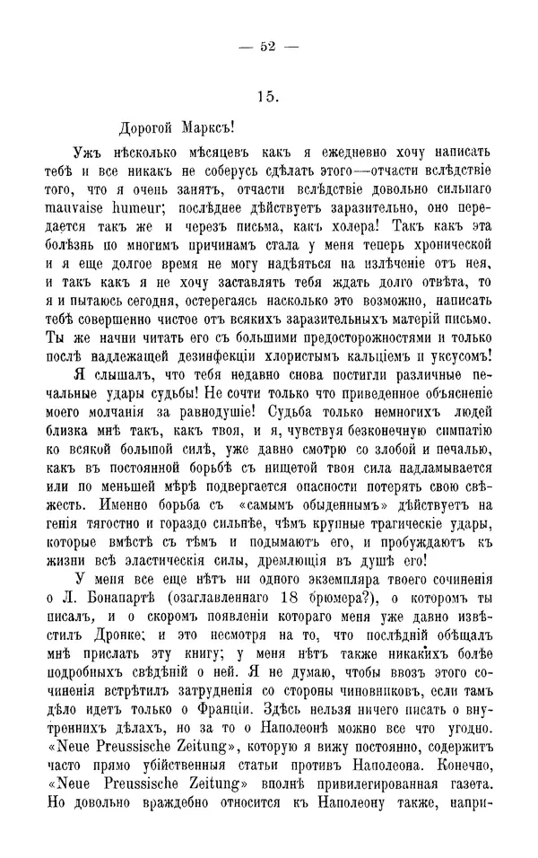 Фердинанд Лассаль - Письма к К. Марксу и Ф. Энгельсу - Страница № 64
