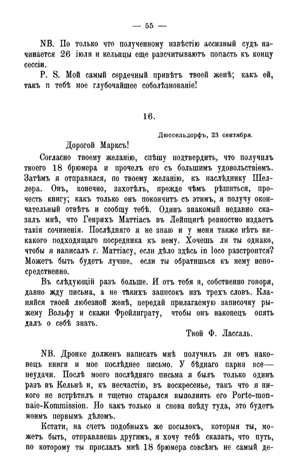 Фердинанд Лассаль - Письма к К. Марксу и Ф. Энгельсу - Страница № 67