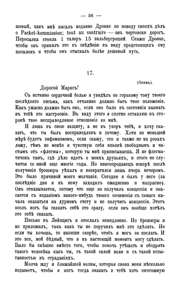 Фердинанд Лассаль - Письма к К. Марксу и Ф. Энгельсу - Страница № 68
