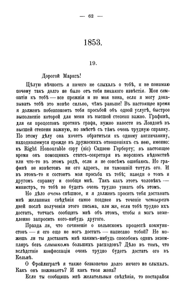 Фердинанд Лассаль - Письма к К. Марксу и Ф. Энгельсу - Страница № 74