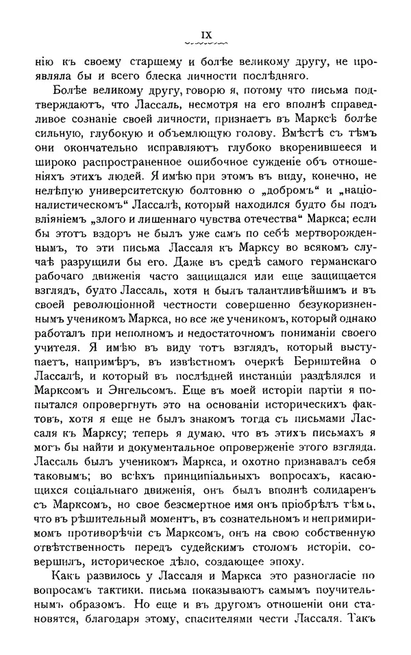 Фердинанд Лассаль - Письма к К. Марксу и Ф. Энгельсу - Страница № 8