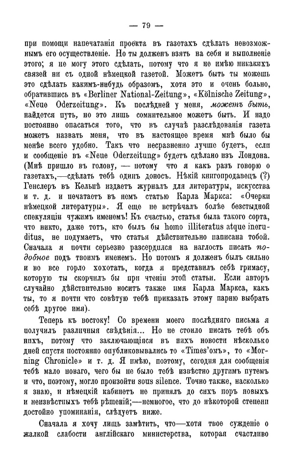 Фердинанд Лассаль - Письма к К. Марксу и Ф. Энгельсу - Страница № 91