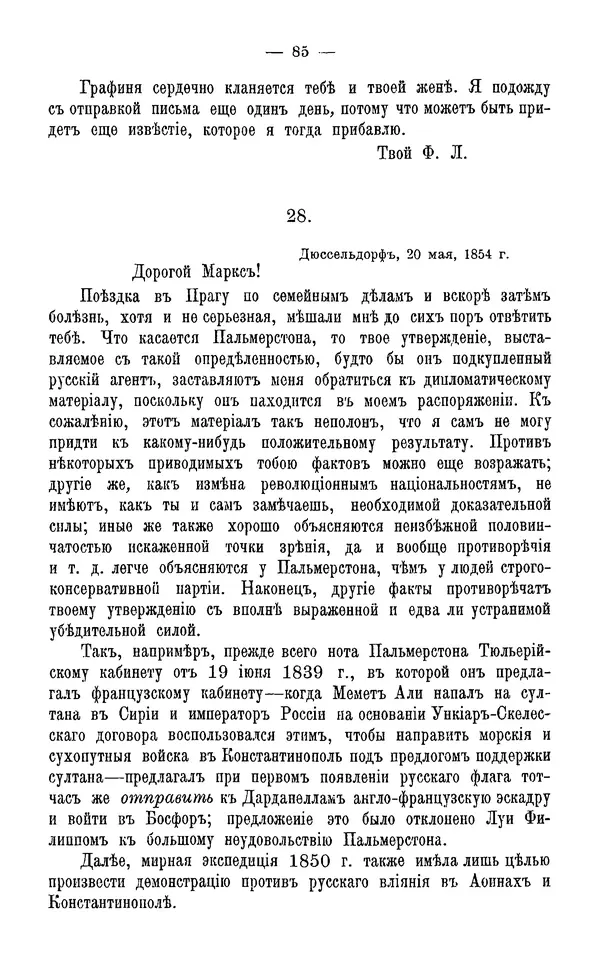 Фердинанд Лассаль - Письма к К. Марксу и Ф. Энгельсу - Страница № 97