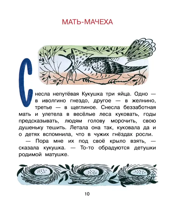 Евгений Пермяк - Сказки - Страница № 13