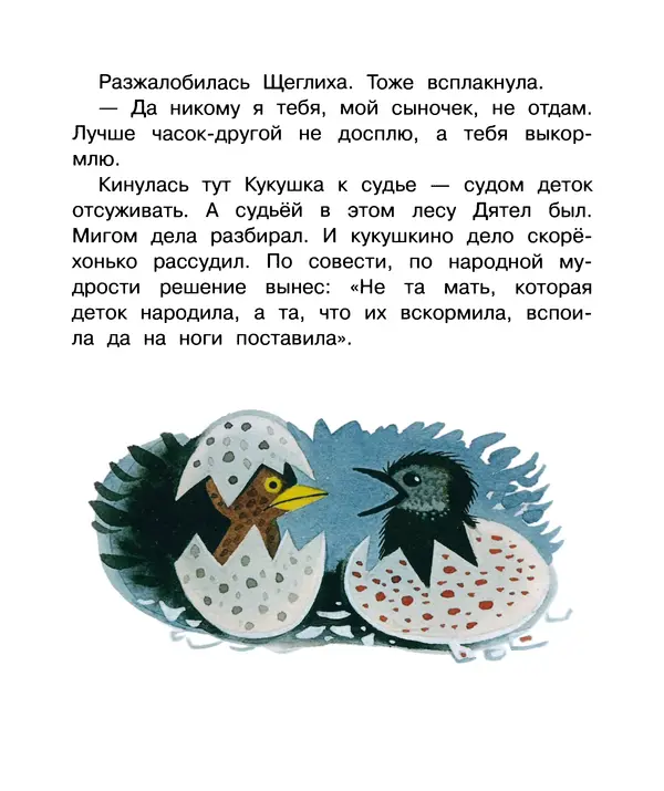 Евгений Пермяк - Сказки - Страница № 17