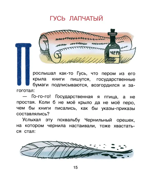 Евгений Пермяк - Сказки - Страница № 18