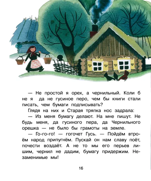 Евгений Пермяк - Сказки - Страница № 19