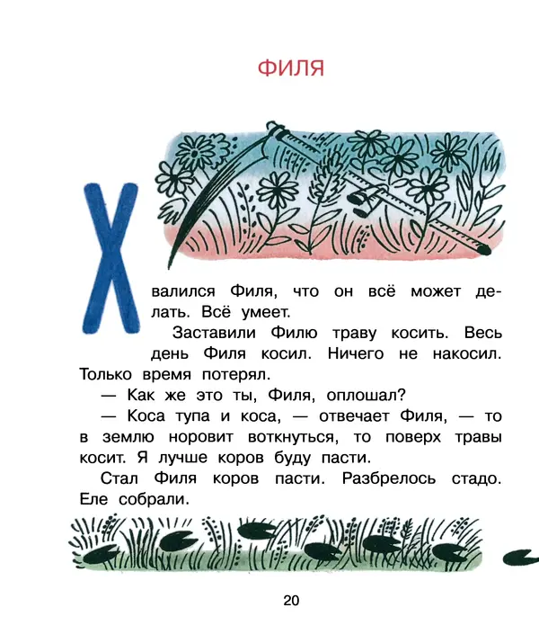 Евгений Пермяк - Сказки - Страница № 23