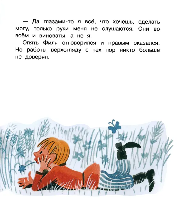 Евгений Пермяк - Сказки - Страница № 30