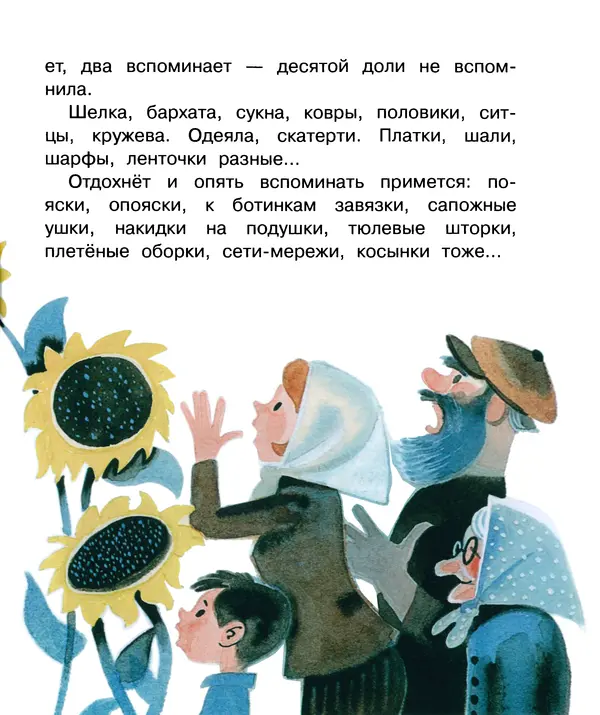 Евгений Пермяк - Сказки - Страница № 36