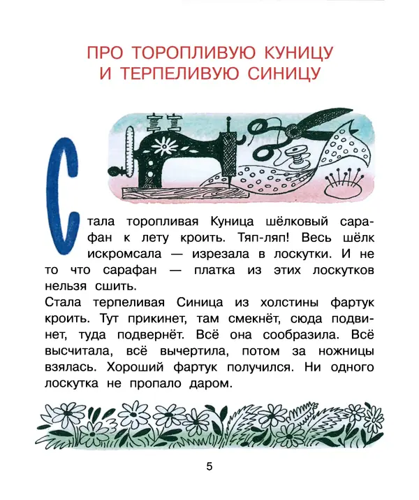 Евгений Пермяк - Сказки - Страница № 8