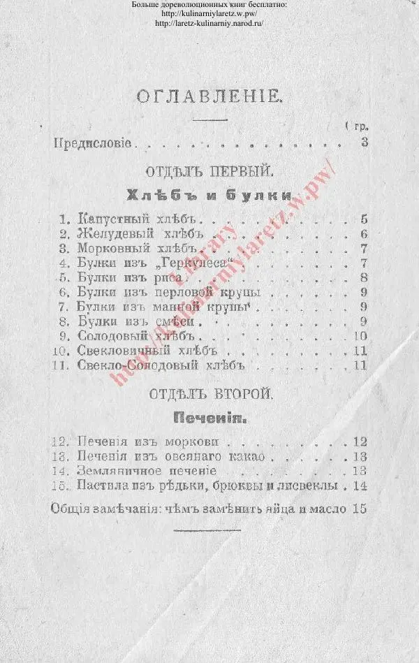 В. Бородинъ - Чем заменить хлебъ - Страница № 3