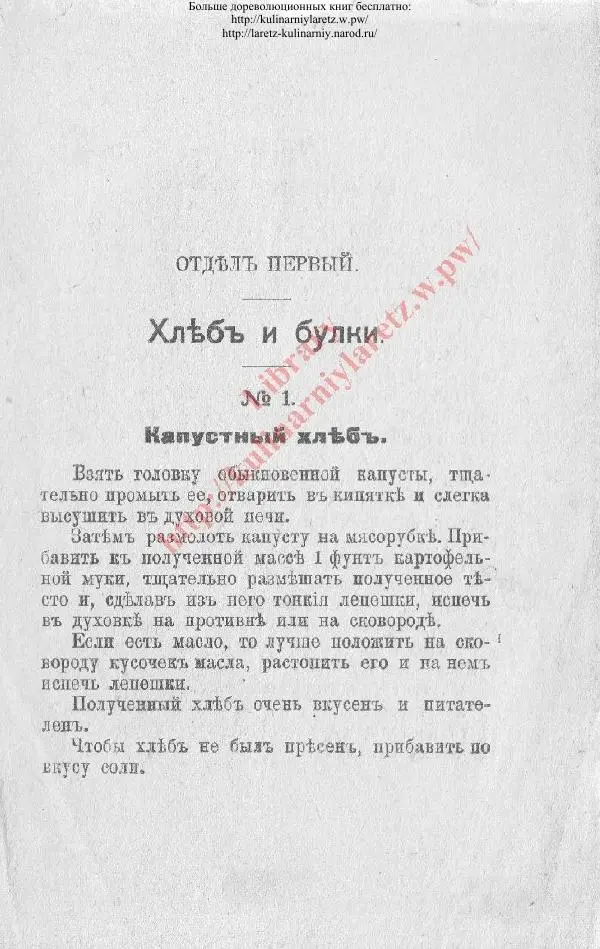 В. Бородинъ - Чем заменить хлебъ - Страница № 6