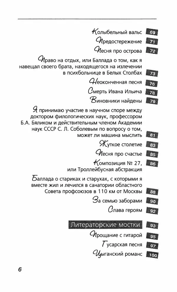 Александр Галич - Галич Александр - Страница № 9