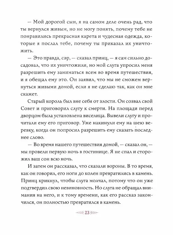 Эндрю Лэнг - Малиновая книга сказок - Страница № 24