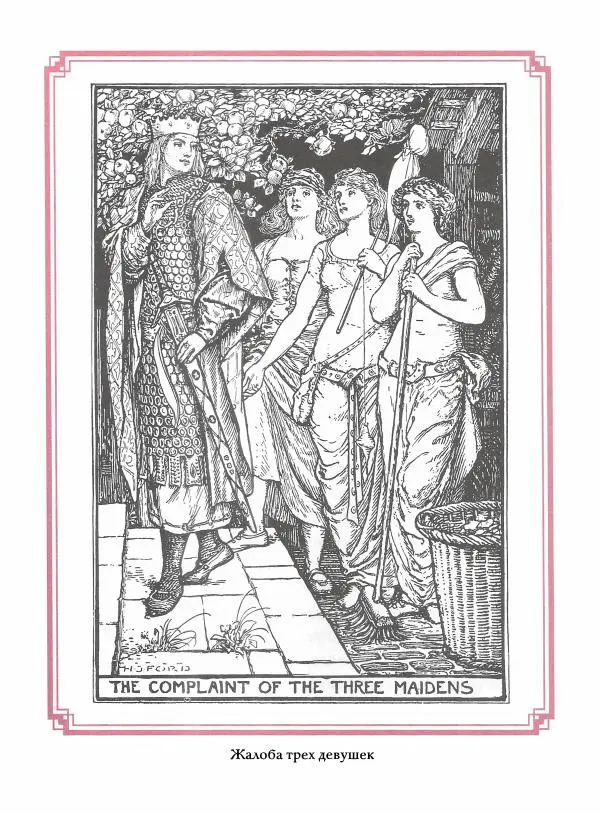 Эндрю Лэнг - Малиновая книга сказок - Страница № 26