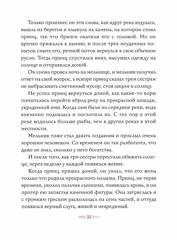 Эндрю Лэнг - Малиновая книга сказок - Страница № 31